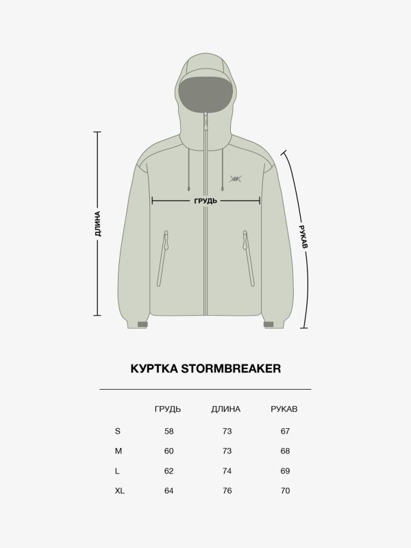 Куртка Stormbreaker olive